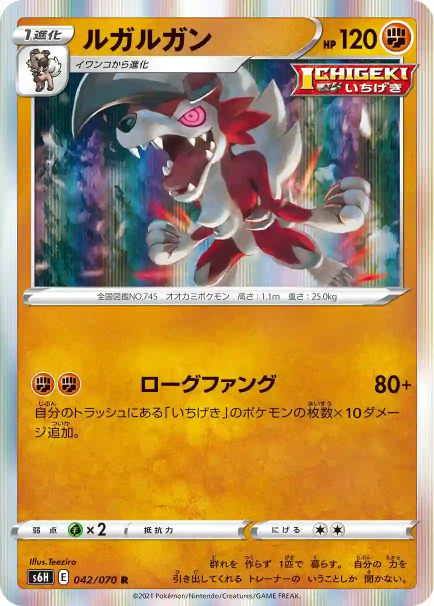 Lycanroc s6H 042/070 R