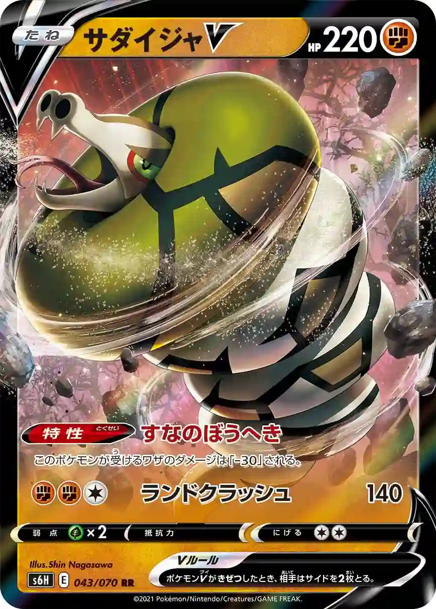 Sandaconda V s6H 043/070 RR
