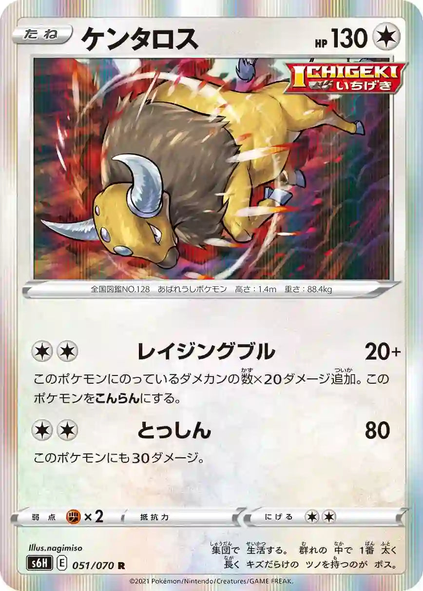 Tauros s6H 051/070 R
