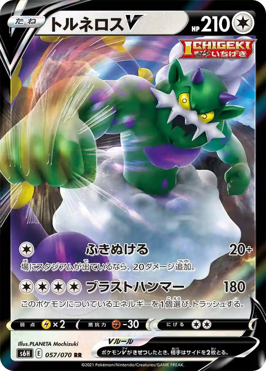Tornadus V s6H 057/070 RR
