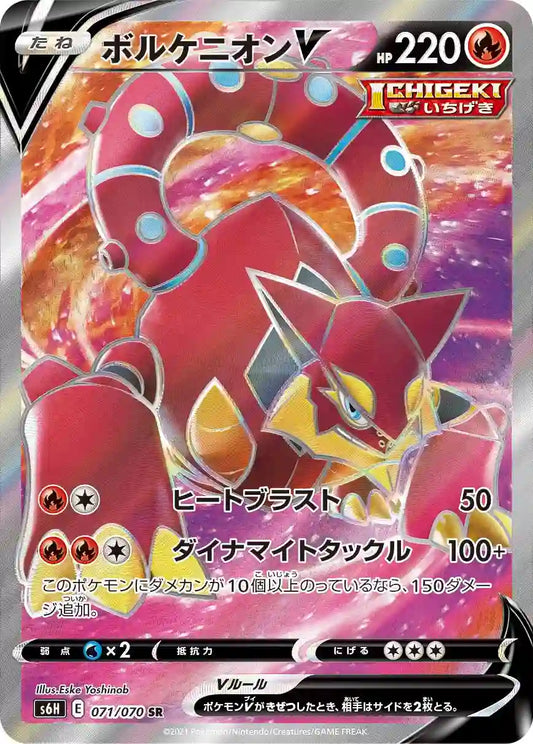 Volcanion V s6H 071/070 SR