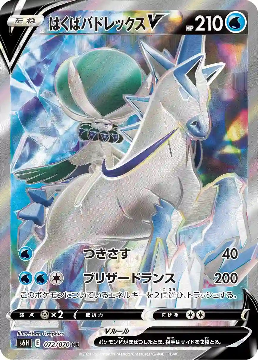 Ice Rider Calyrex V s6H 072/070 SR