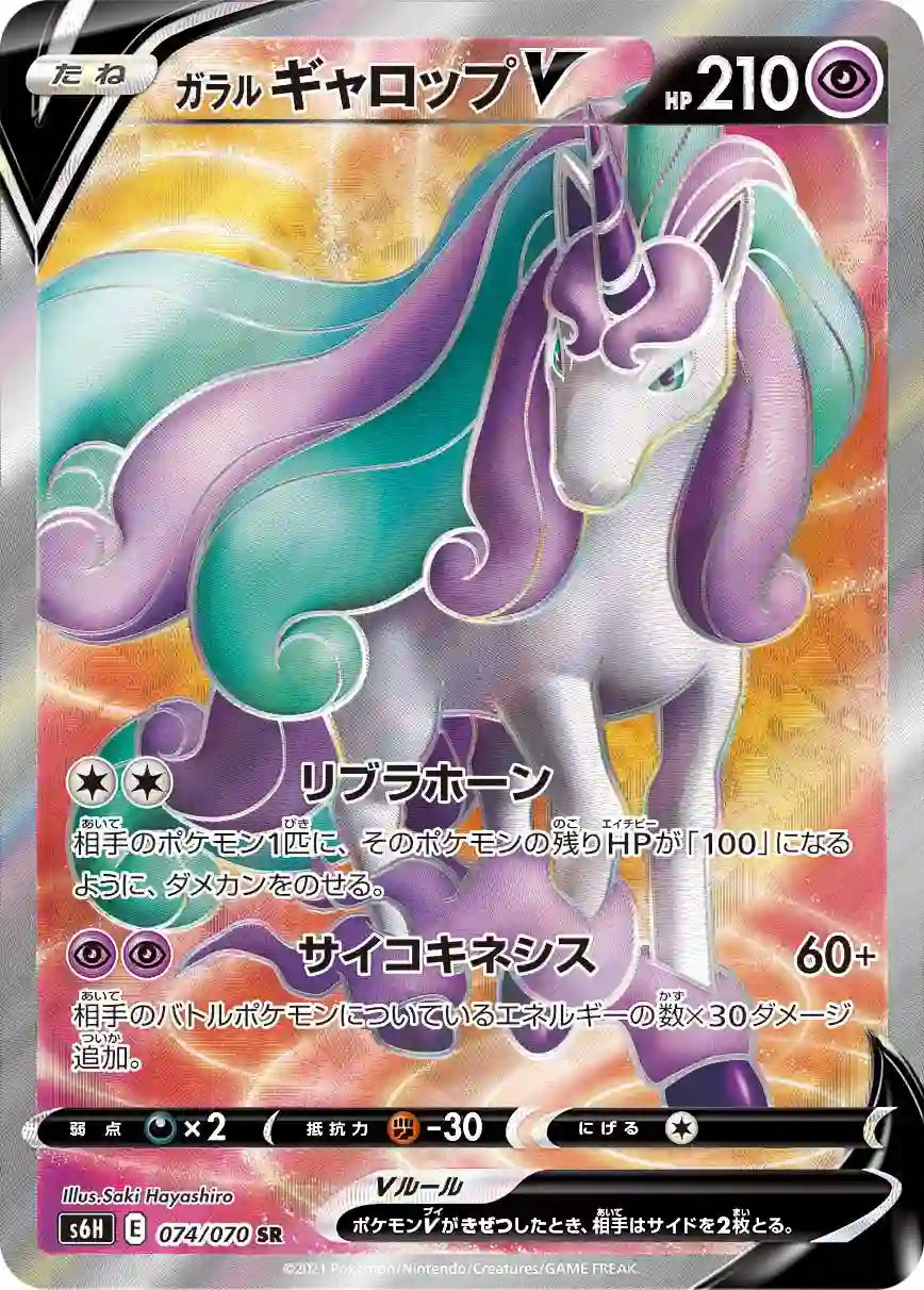 Galarian Rapidash V s6H 074/070 SR