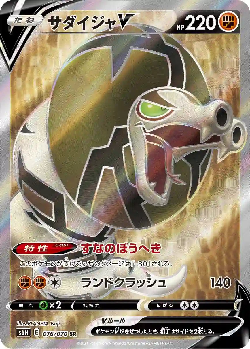 Sandaconda V s6H 076/070 SR
