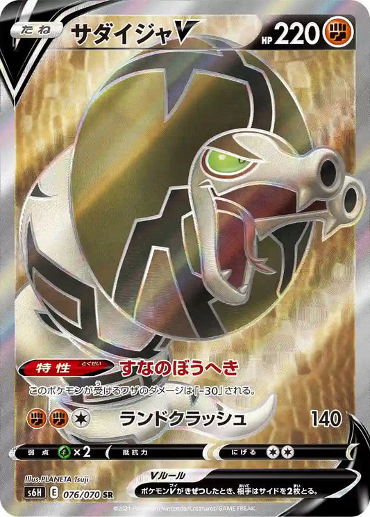 Sandaconda V s6H 076/070 SR