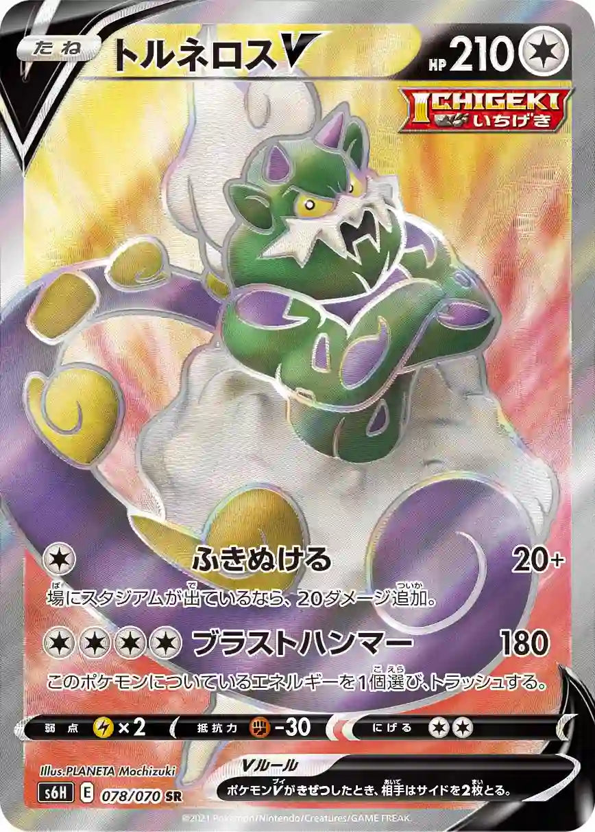Tornadus V s6H 078/070 SR