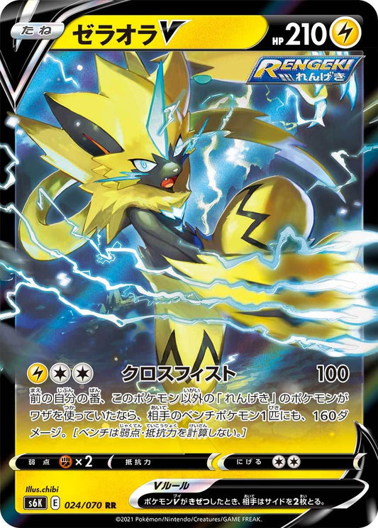 Zeraora V s6k 024/070 RR - Japan,Japanese,OCG,Pokemon