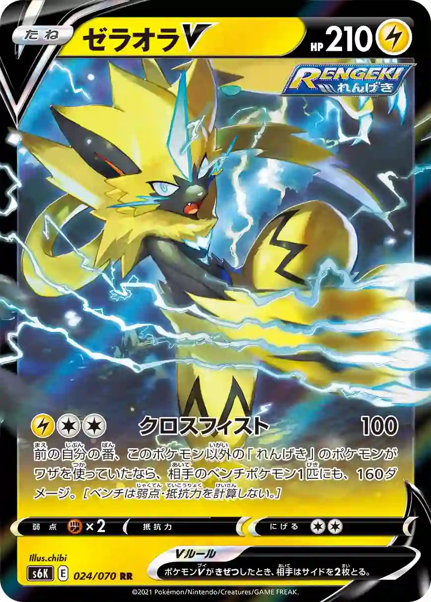 Zeraora V s6k 024/070 RR