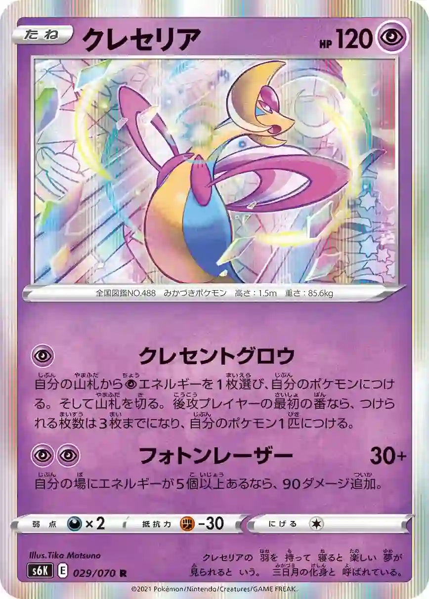 Cresselia s6K 029/070 R