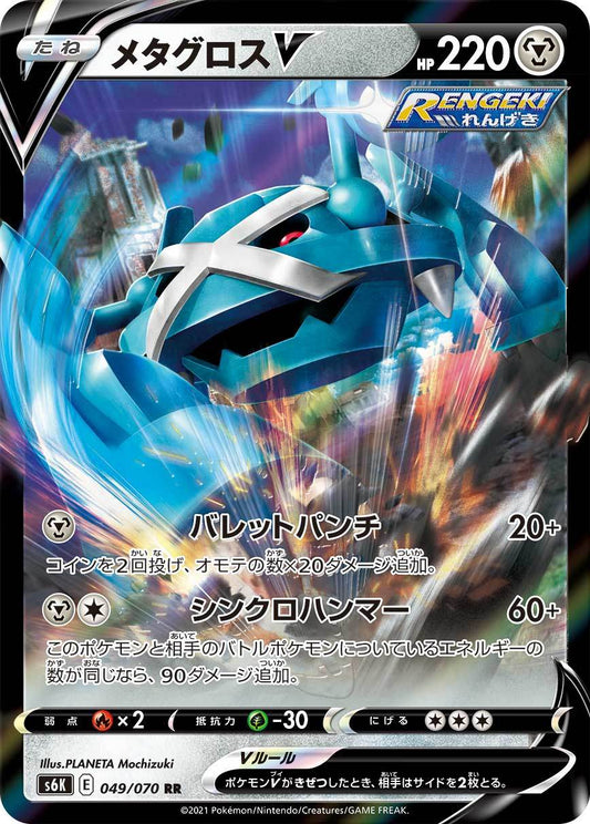 Metagross V s6k 049/070 RR - Japan,Japanese,OCG,Pokemon