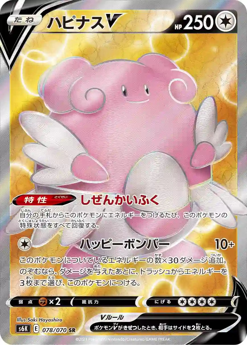 Blissey V s6K 078/070 SR