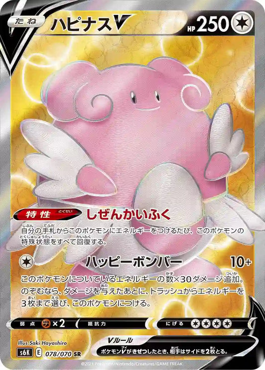 Blissey V s6K 078/070 SR