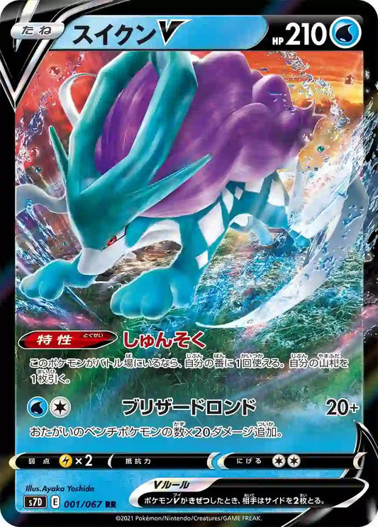 Suicune V s7D 001/067 RR