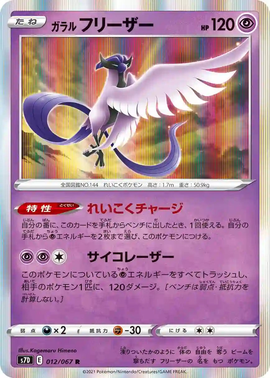 Galarian Articuno s7D 012/067 R