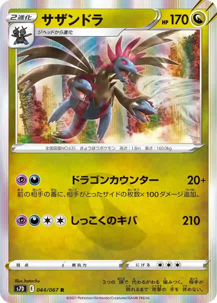 Hydreigon s7D 044/067 R