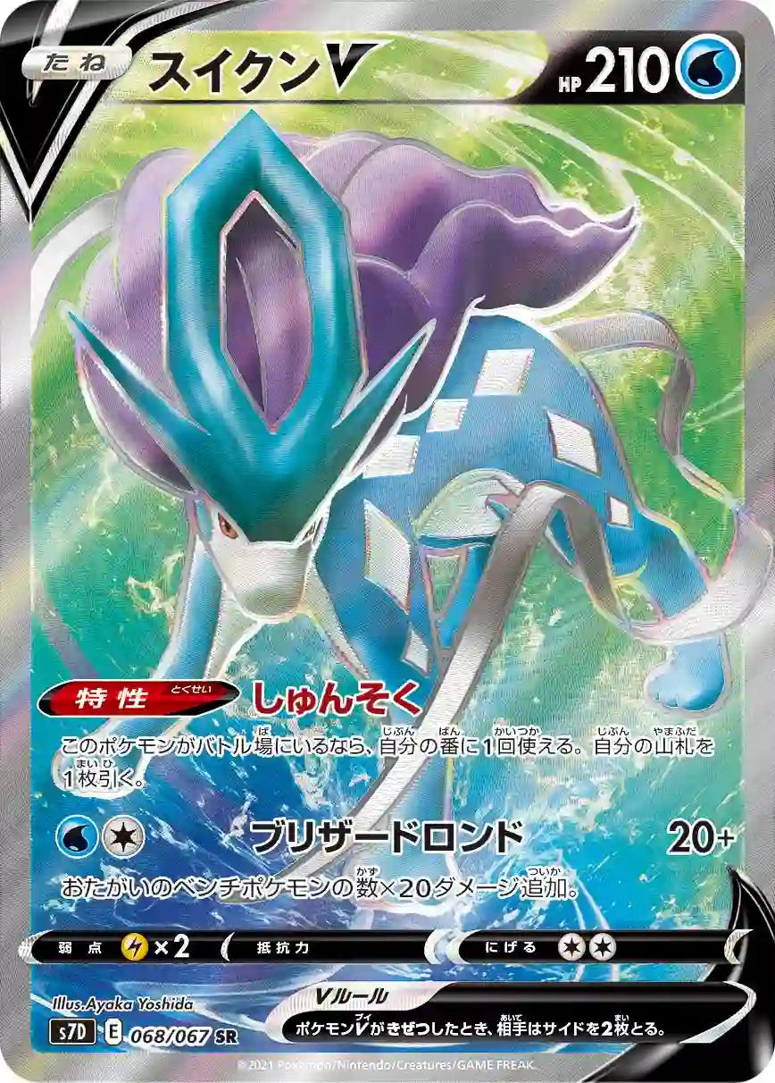 Suicune V s7D 068/067 SR