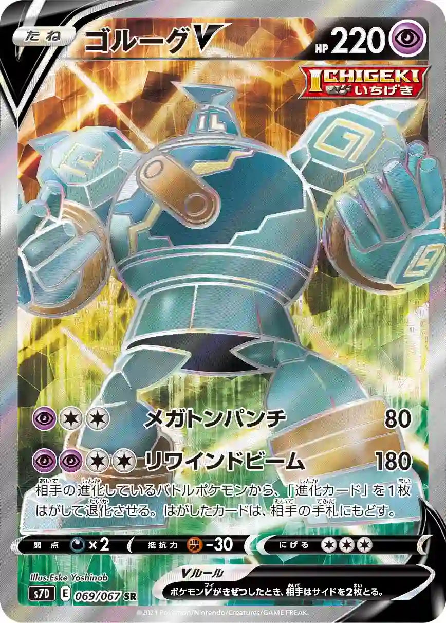 Golurk V s7D 069/067 SR