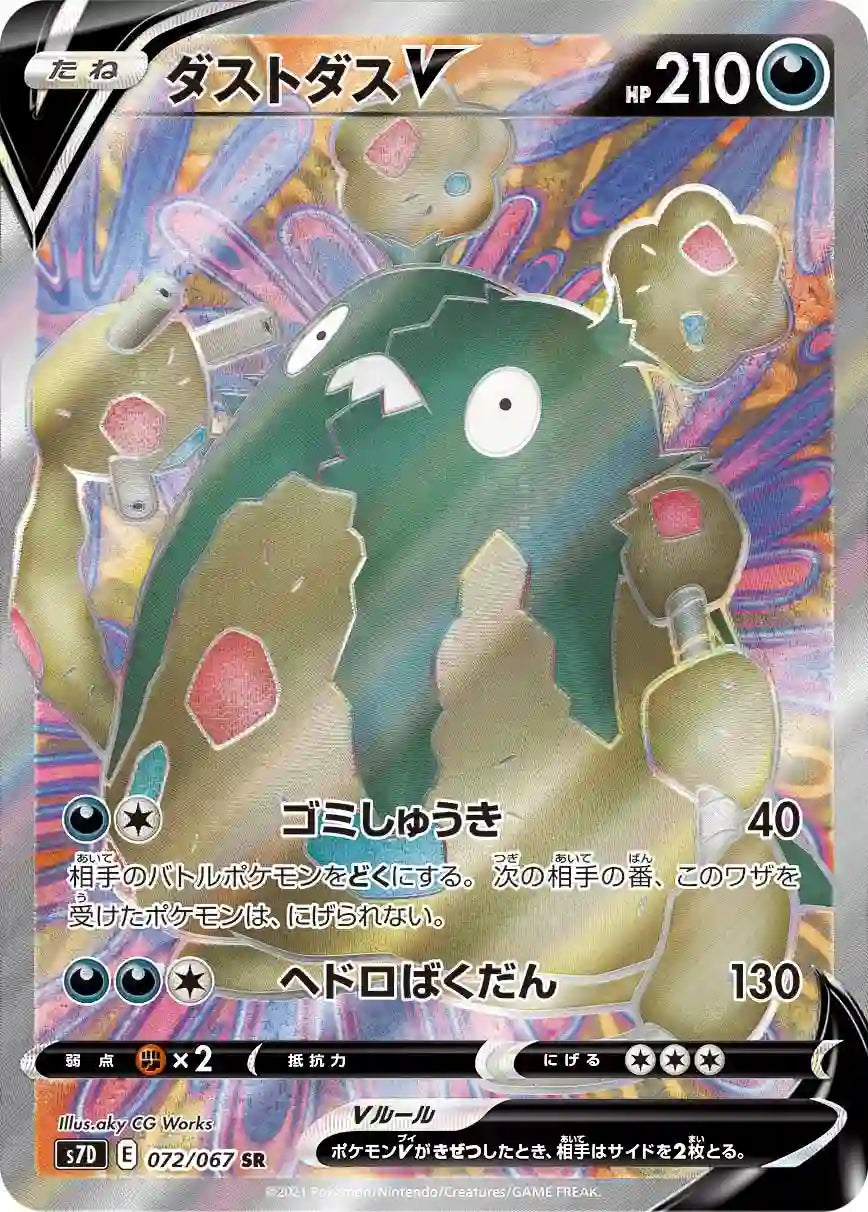 Garbodor V s7D 072/067 SR