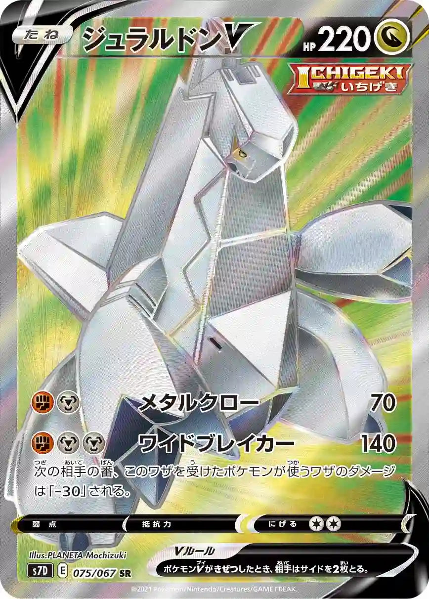 Duraludon V s7D 075/067 SR