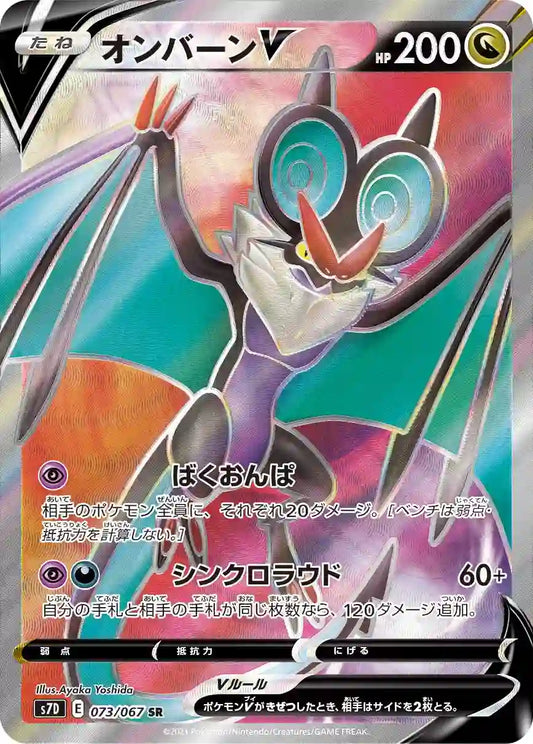 Noivern V s7D 073/067 SR - Japan,Japanese,OCG,Pokemon