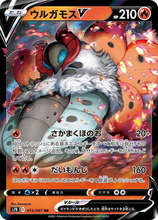 Volcarona V s7R 015/067 RR - Japan,Japanese,OCG,Pokemon