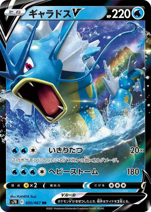 Gyarados V s7R 020/067 RR