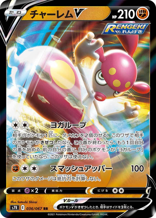 Medicham V s7R 036/067 RR - Japan,Japanese,OCG,Pokemon