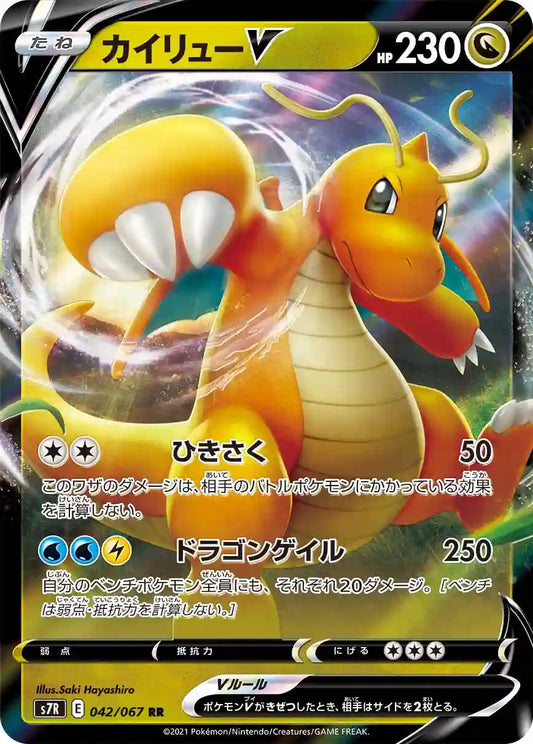 Dragonite V s7R 042/067 RR