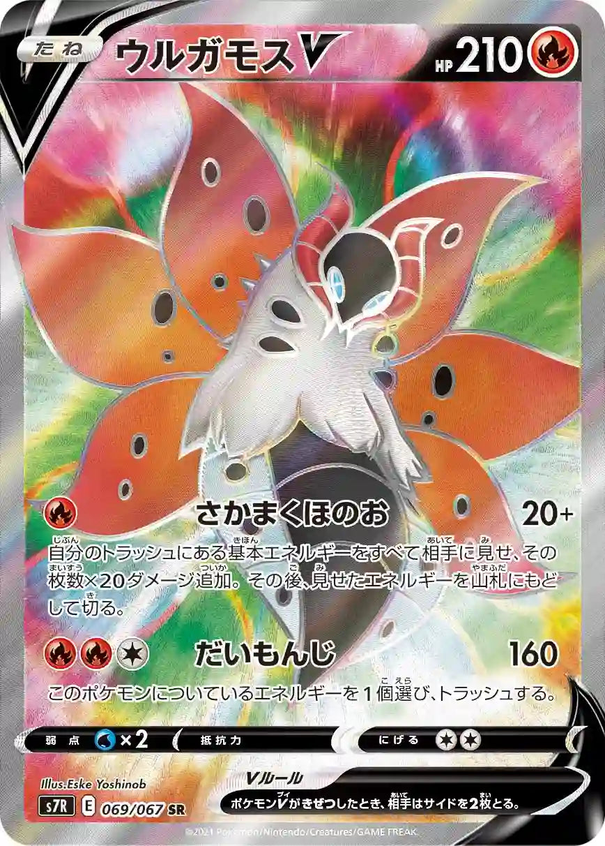 Volcarona V s7R 069/067 SR