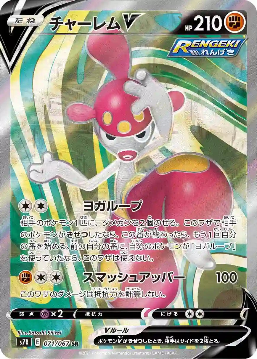 Medicham V s7R 071/067 SR