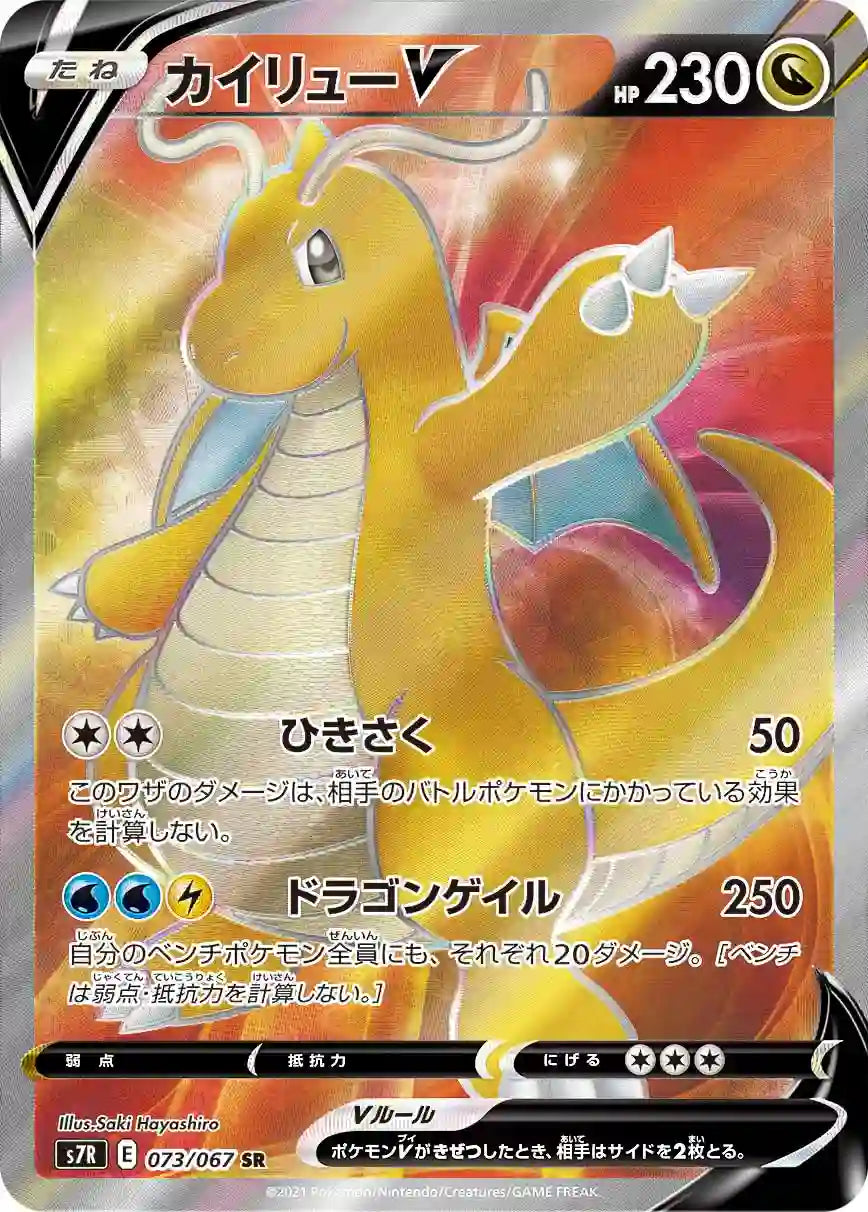 Dragonite V s7R 073/067 SR