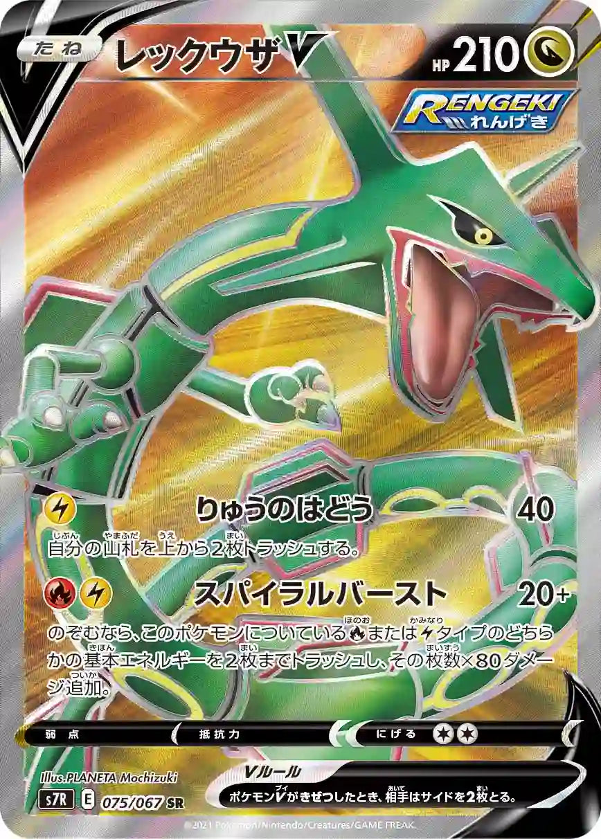 Rayquaza V s7R 075/067 SR