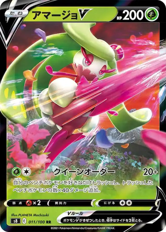 Tsareena V s8 011/100 RR - Japan,Japanese,OCG,Pokemon