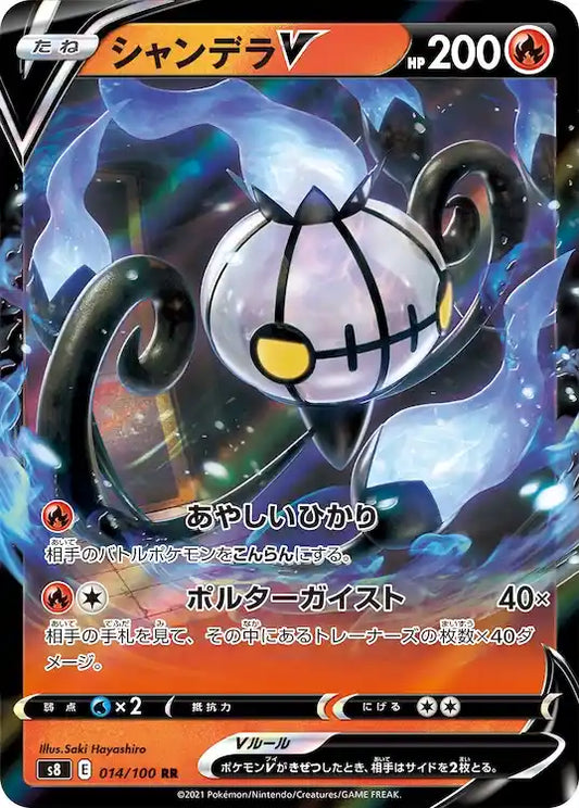 Chandelure V s8 014/100 RR - Japan,Japanese,OCG,Pokemon
