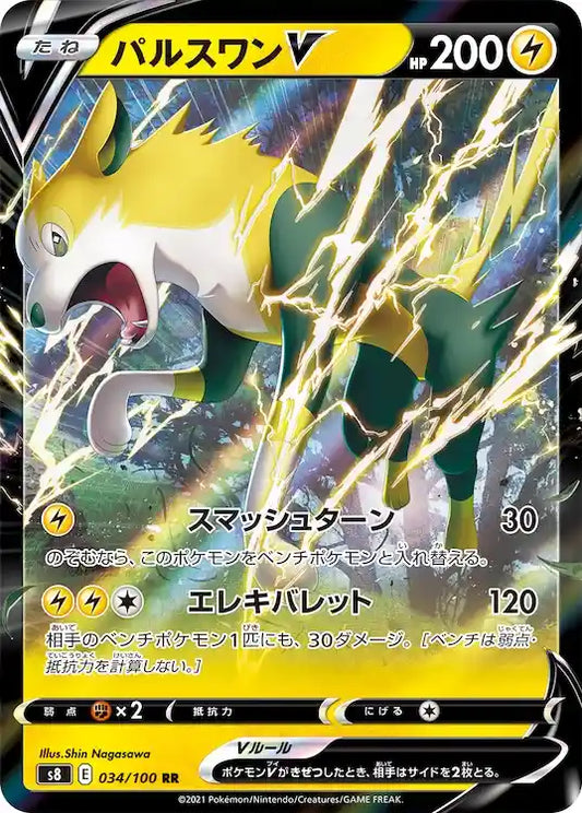 Boltund V s8 034/100 RR - Japan,Japanese,OCG,Pokemon