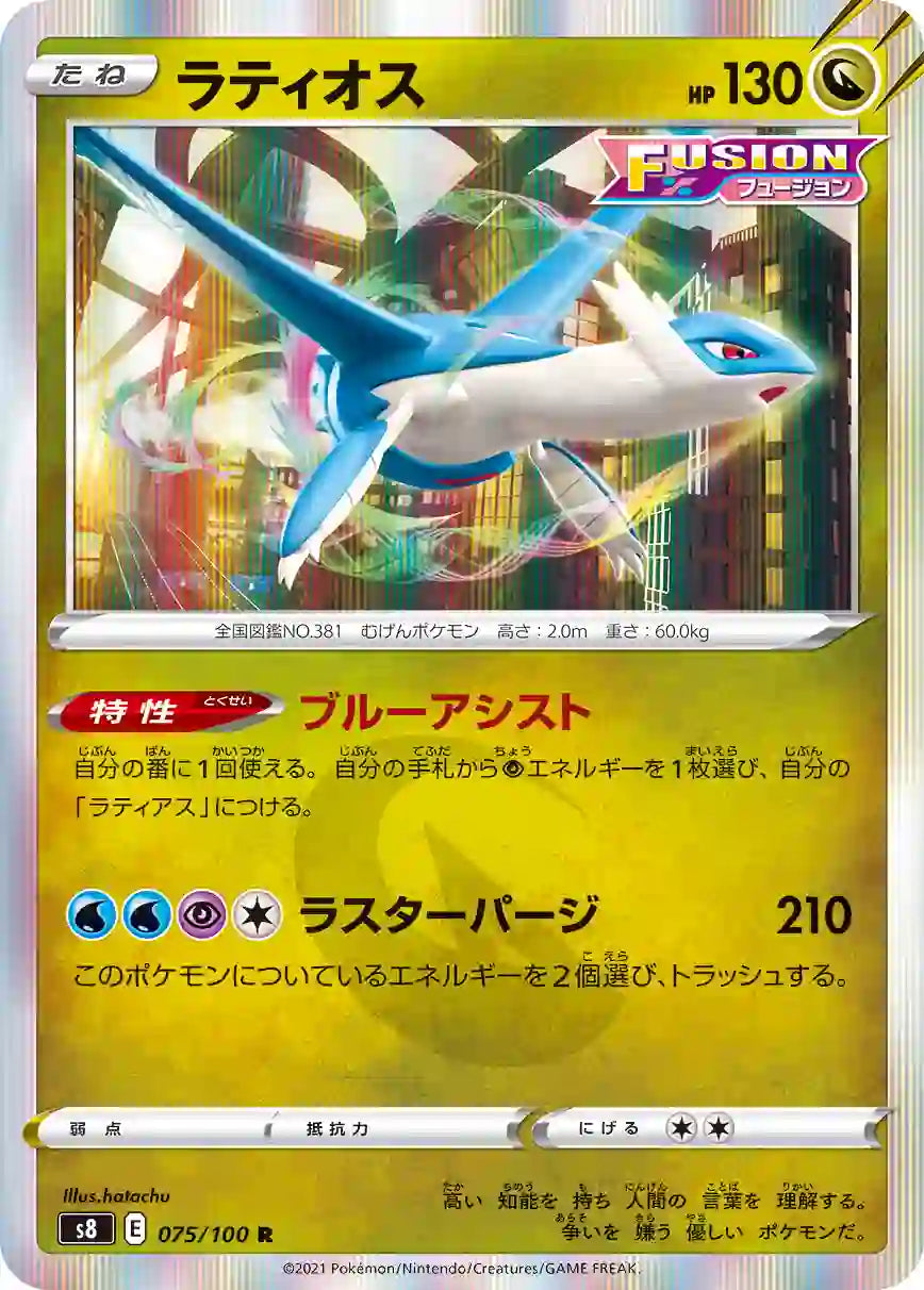 Latios s8 075/100 R