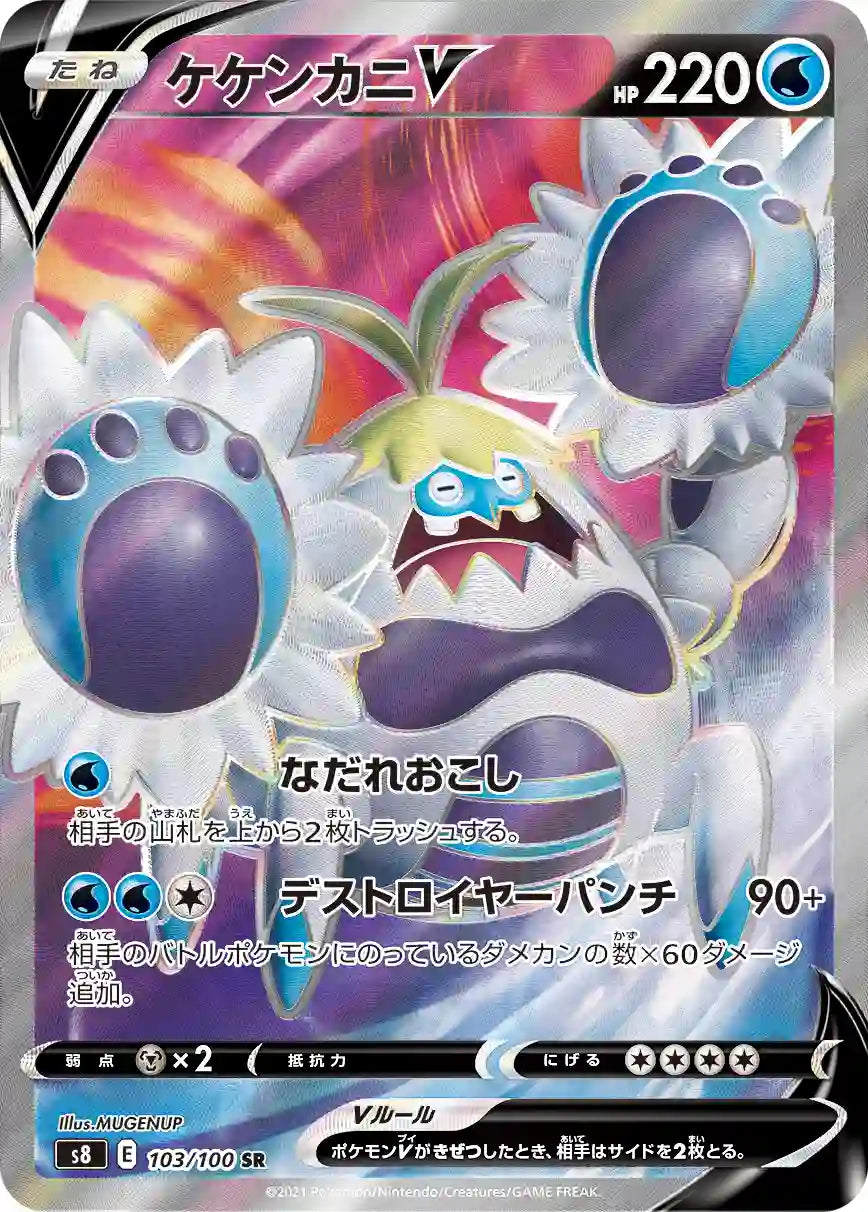 Crabominable V s8 103/100 SR