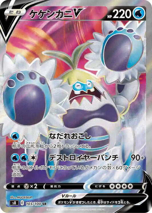Crabominable V s8 103/100 SR