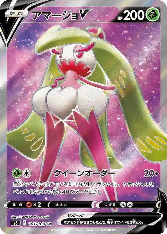 Tsareena V s8 101/100 SR - Japan,Japanese,OCG,Pokemon