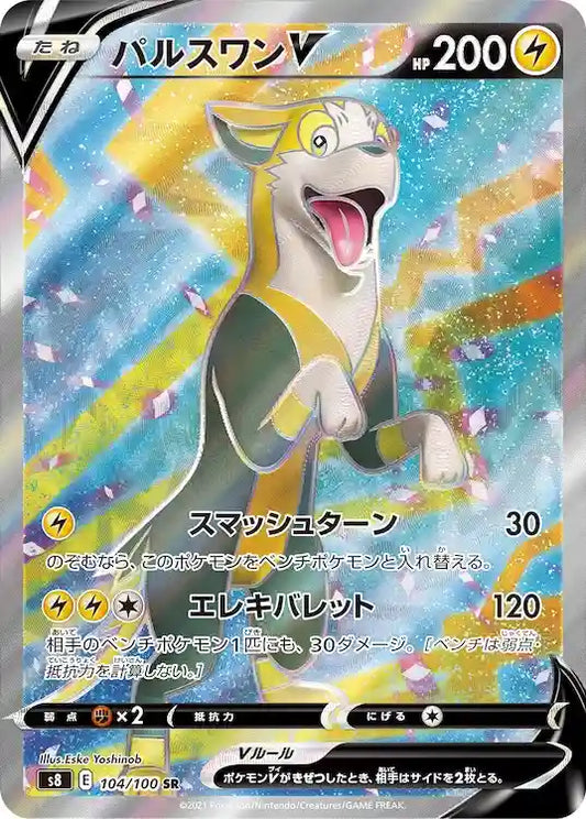 Boltund V s8 104/100 SR - Japan,Japanese,OCG,Pokemon