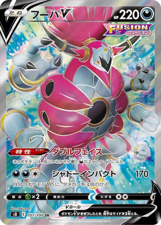 Hoopa V s8 107/100 SR - Japan,Japanese,OCG,Pokemon