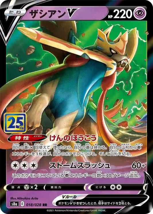 Zacian V s8a 018/028 RR