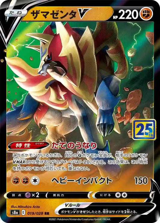 Zamazenta V s8a 019/028 RR