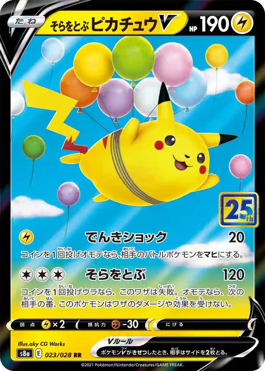 Flying Pikachu V s8a 023/028 RR - Japan,Japanese,OCG,Pokemon