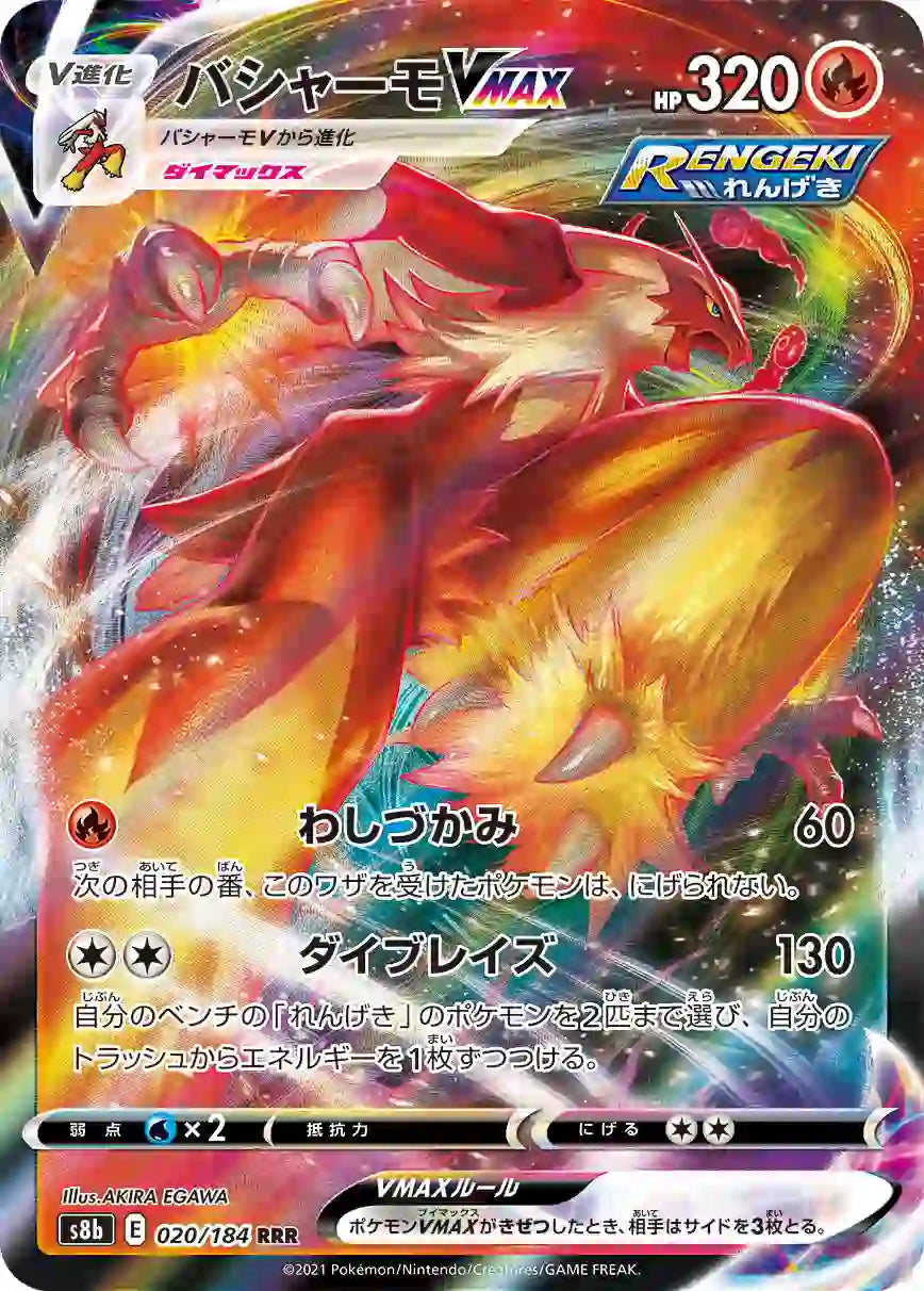 Blaziken VMAX s8b 020/184 RRR