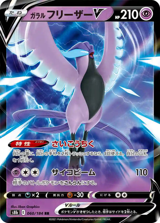 Galarian Articuno V s8b 060/184 RR