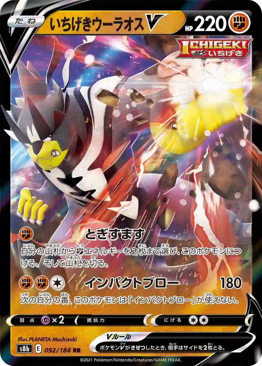 Single Strike Urshifu V s8b 092/184 RR