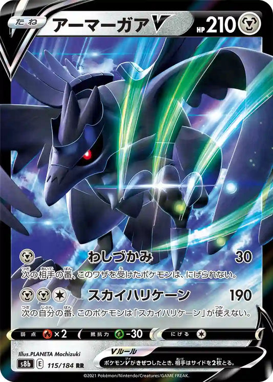 Corviknight V s8b 115/184 RR