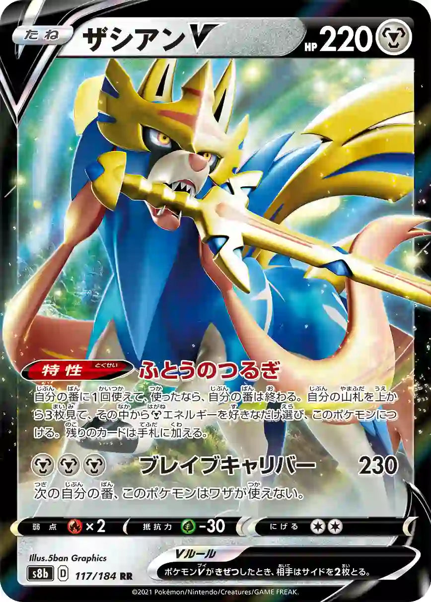 Zacian V s8b 117/184 RR