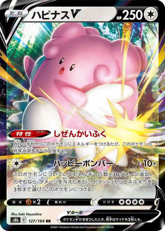 Blissey V s8b 127/184 RR